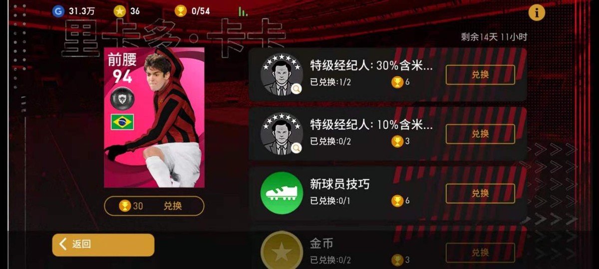 实况足球手游周年庆活动,实况足球手游周年庆最新