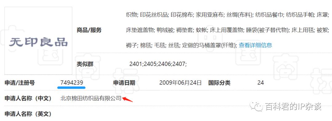 无印良品商标侵权判定标准,无印良品侵权