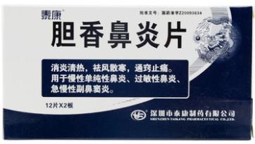 鼻炎有哪些中成药可以治疗,同时治疗鼻炎咽炎的中成药