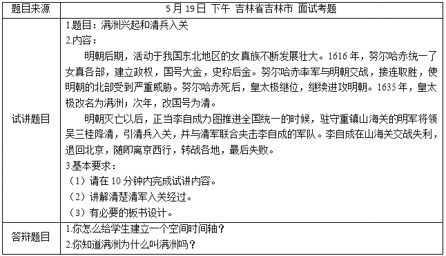 教师资格证初中历史面试常考题,初中历史教师资格证面试教案