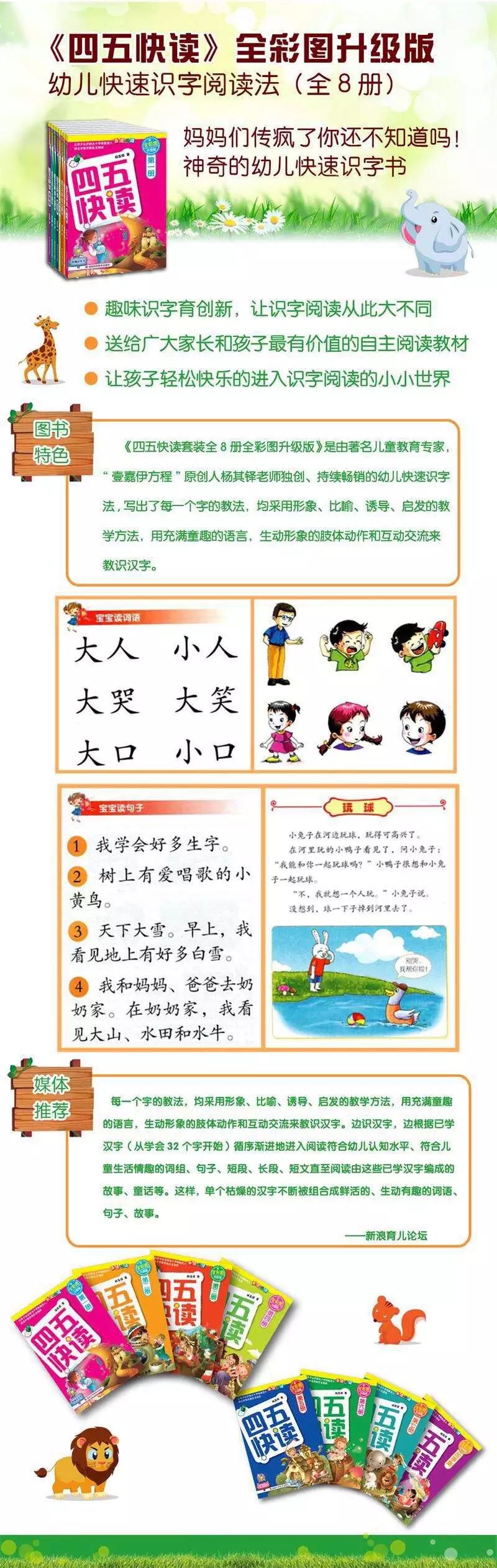 四五快读真能识字吗,四五快读可以帮助孩子快速识字