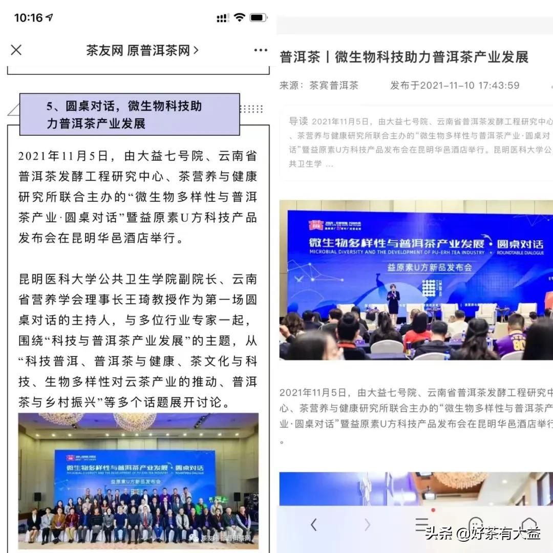 科技赋能未来弘扬创新精神,大益益原素普洱茶饮料