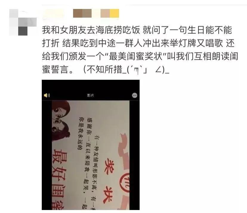 不要让海底捞知道你过生日,别让海底捞知道你的生日