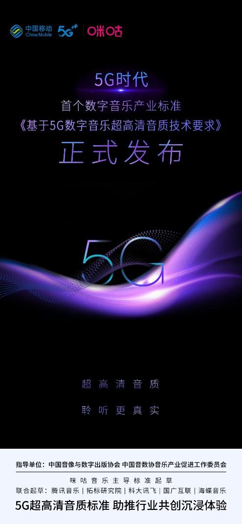 先声周报|5G数字音乐超高清音质技术要求推出