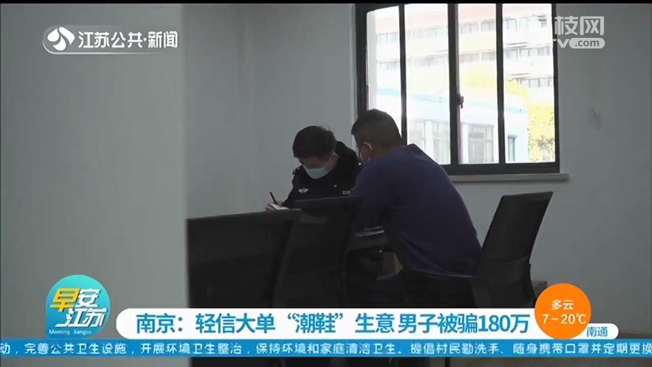 男子倒卖球鞋被骗1200万辟谣,轻信男子被骗19万