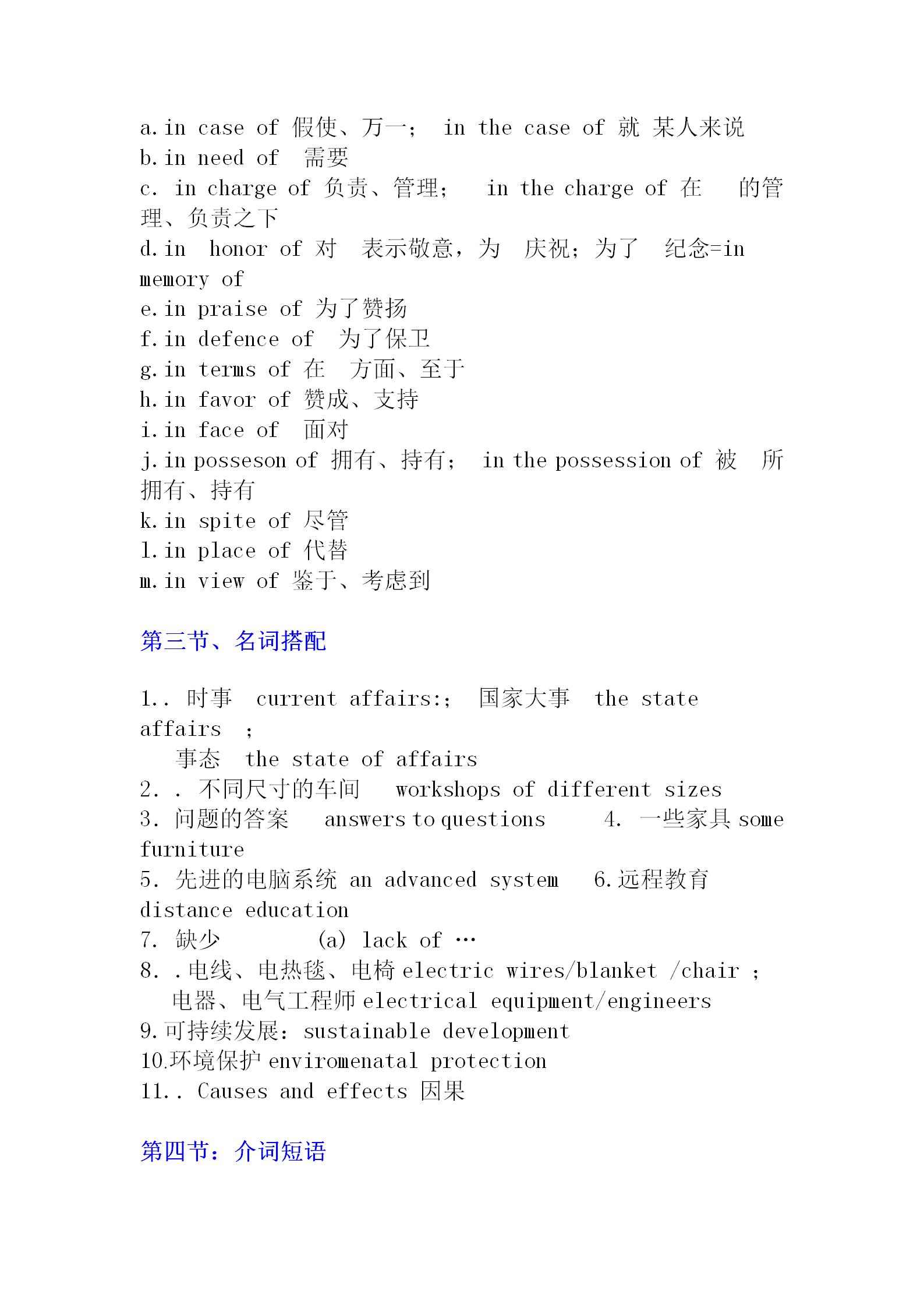 最新人教新课标高二英语上册复习分类总结重点单词、短语、句型