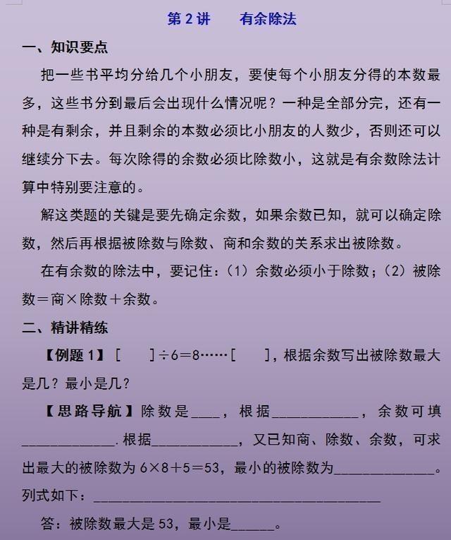 30类奥数经典题型6年吃透这1份,一位数学老师的小学奥数题型汇总