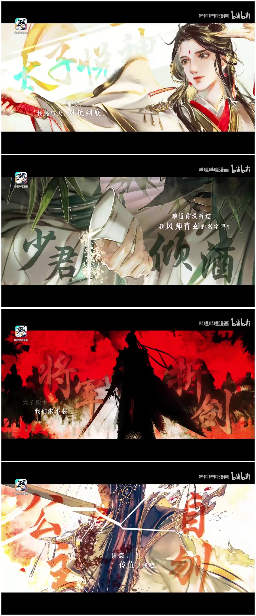 天官赐福唯美篇,天官赐福浪漫情节