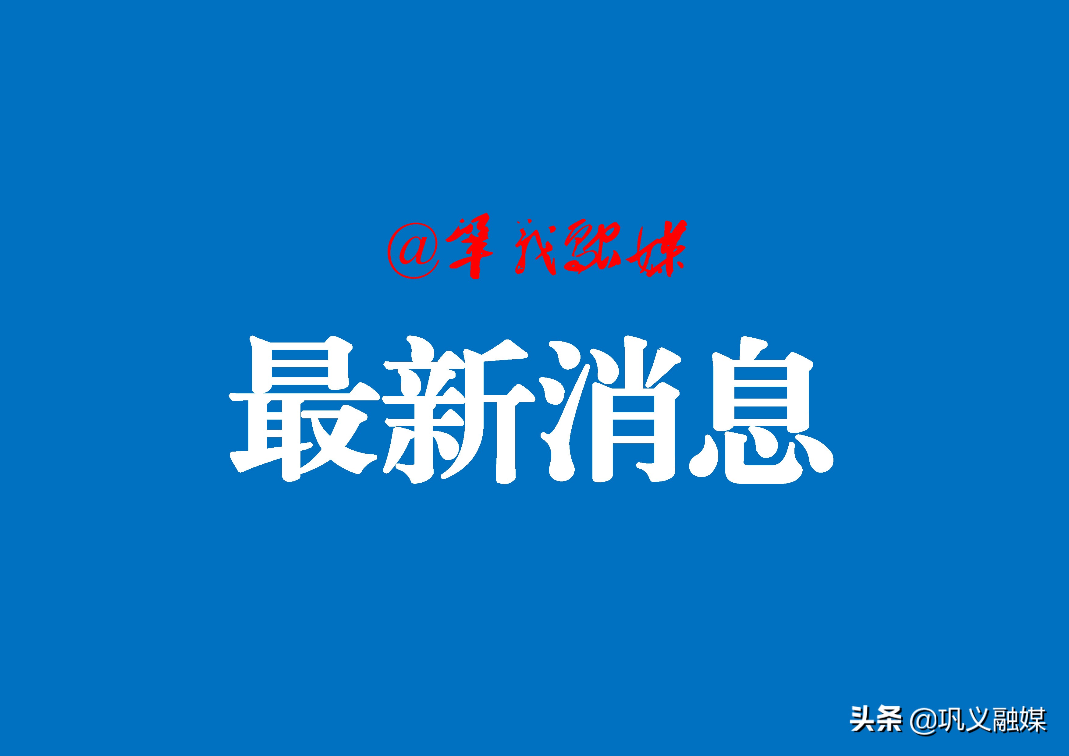 巩义战疫故事：用智慧抒写精彩