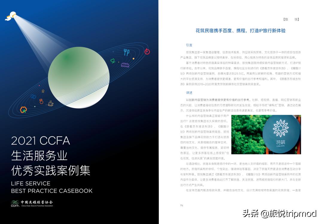 民宿企业成功案例,民宿行业创新