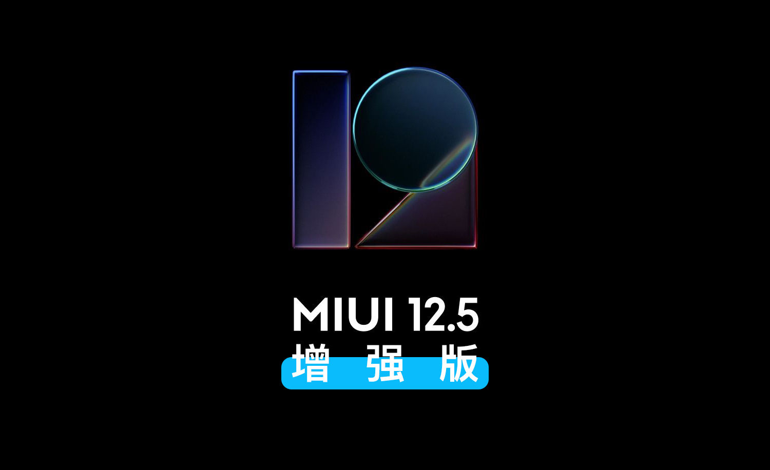 小米miui12.5增强版推送了吗,小米miui12.5增强版全部推送