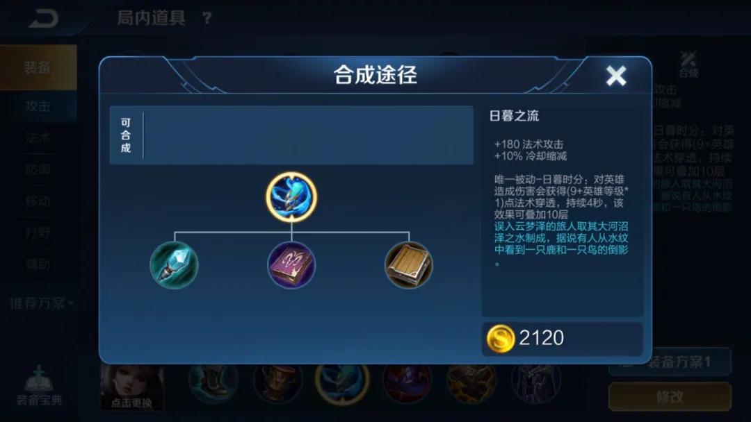 新装备日暮之流适合什么英雄出,王者荣耀新装备日暮之流与法穿