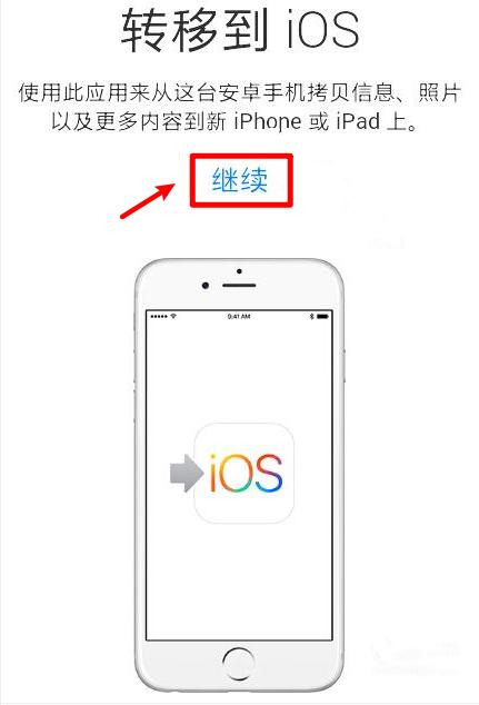 从android换到iphone教程,从安卓转到iphone应该怎么操作