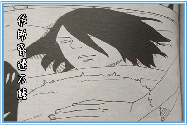 博人传漫画40回：三勾玉写轮眼开！佐助依旧昏迷，鸣人被救出？