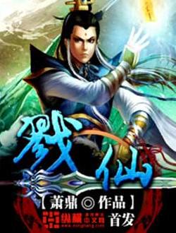 戮仙碧瑶和张小凡最后的结局,戮仙中张小凡的片段