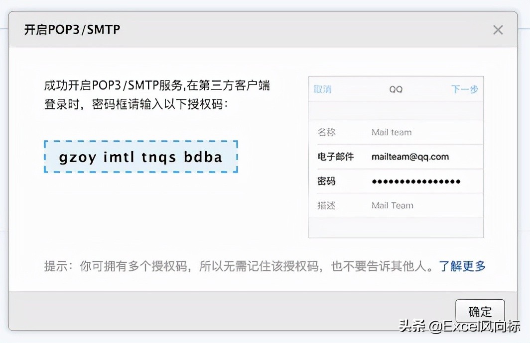QQ邮箱自动批量发送邮件