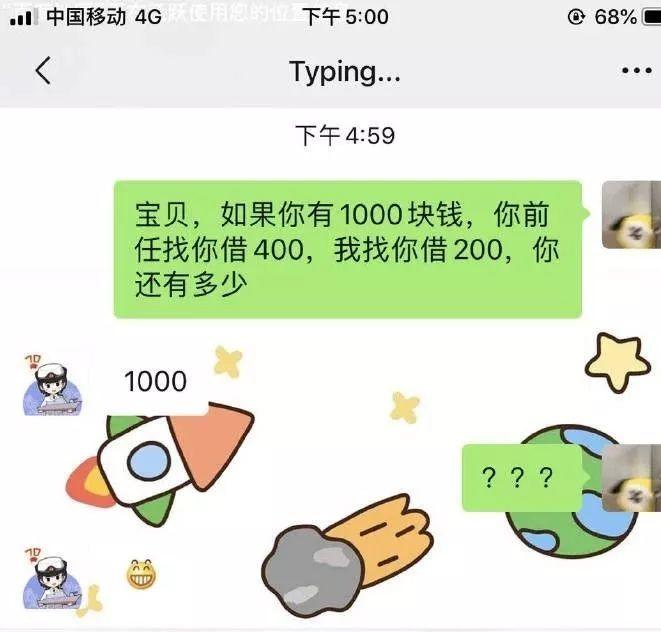 男朋友借钱给前任该咋办,如果前任找你聊天你会怎么回答