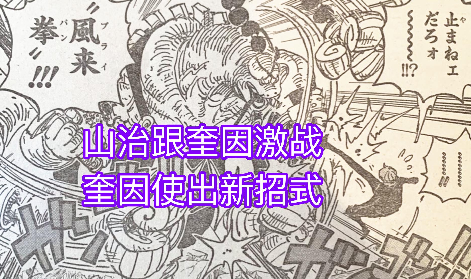 海贼王山治1028漫画,海贼王1028话后路飞打赢凯多了吗