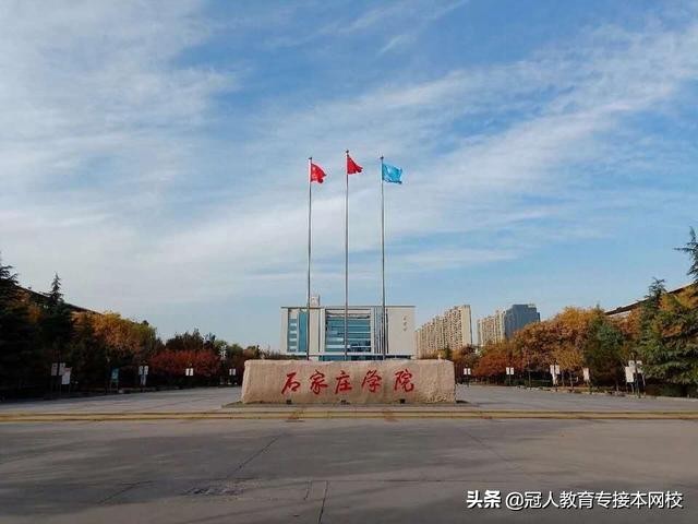 石家庄学院专接本入学须知,河北专接本石家庄学院招生计划