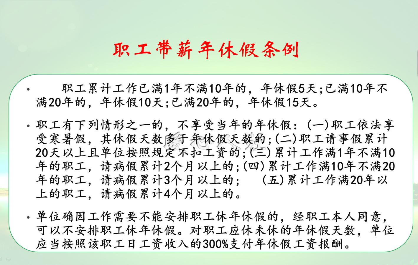 职工享受带薪年休假要工作满多久,带薪休假如果没休怎么算工资