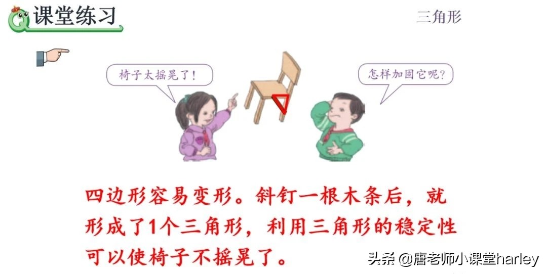 四年级数学三角形的稳定性,四年级数学三角形重点和难题