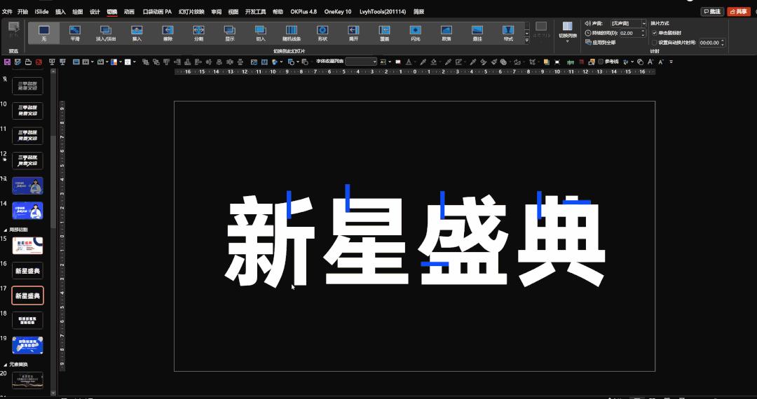 学会这5个PPT文字特效，页面瞬间高大上，第3个罗振宇都在用