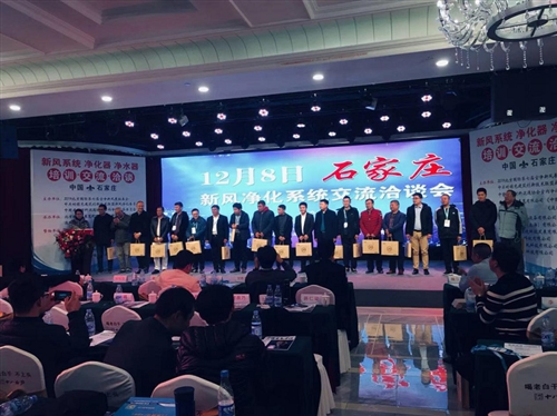 为两净行业献计献策——千人净化新风净水代理商培训交流会侧记