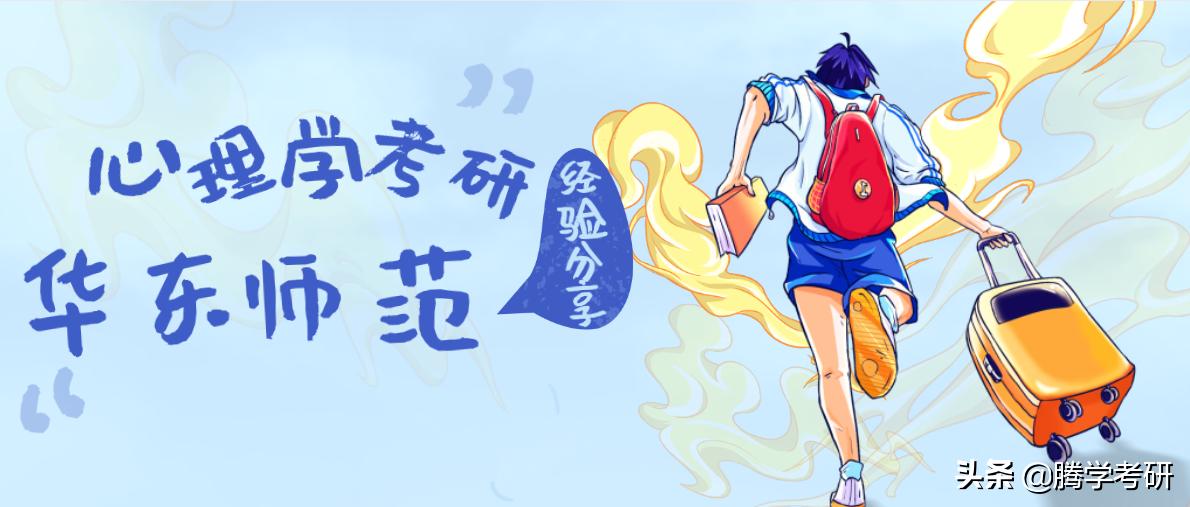 心理学考研高分,心理学考研100多分