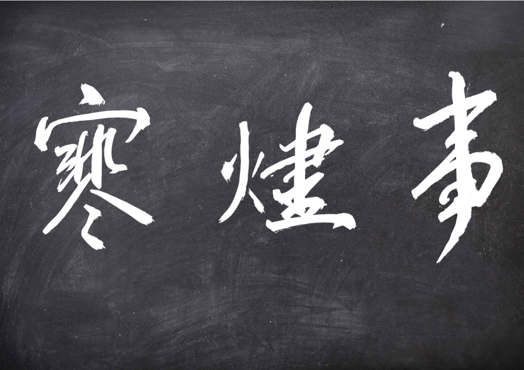 故事寒星冷月小说完整版,故事寒星冷月完整版