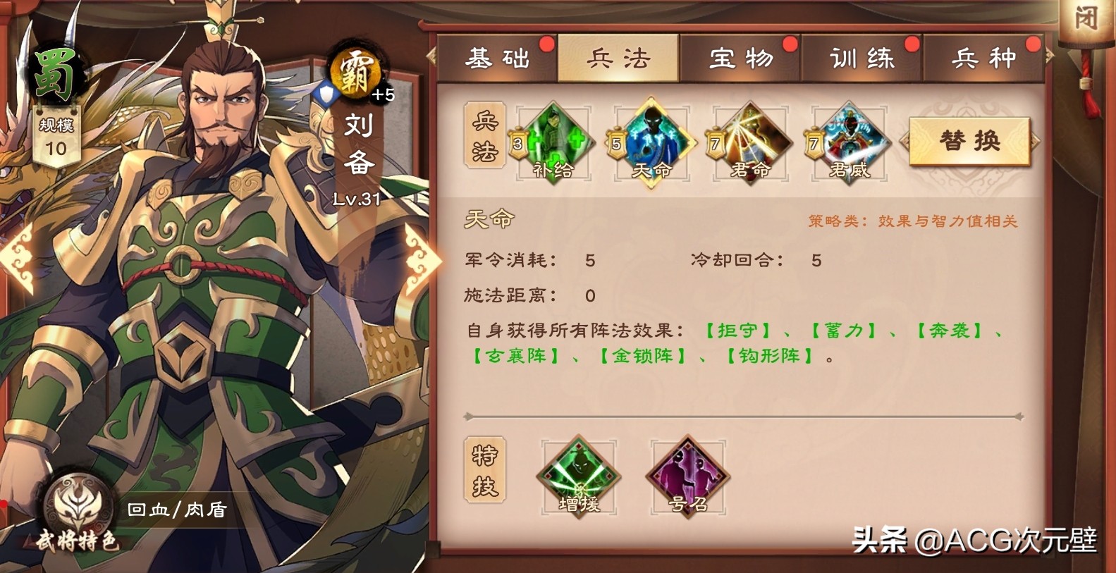 策魂三国武将刘备怎么样,策魂三国武将攻略版