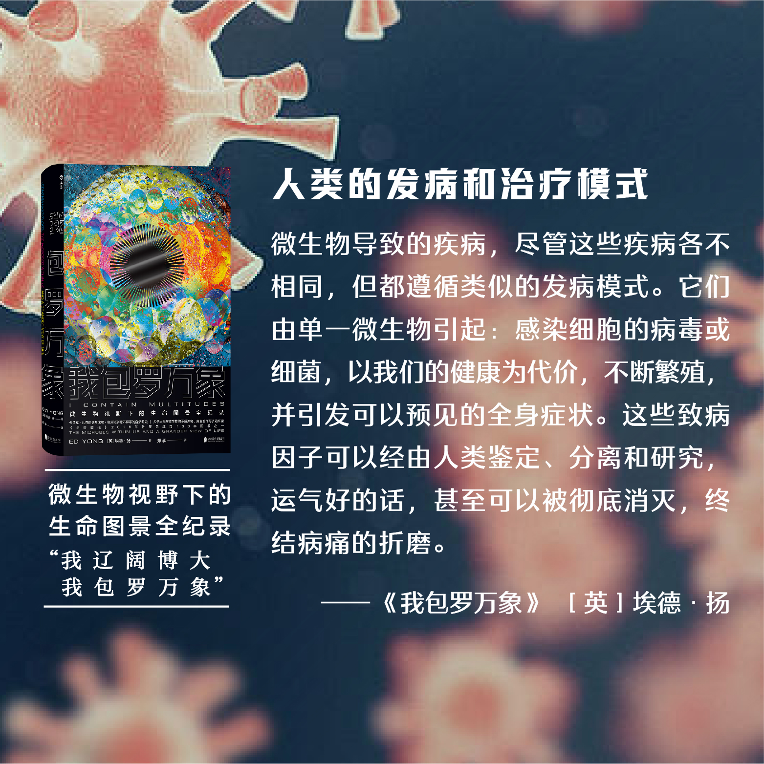 朋友还是敌人：如果没有微生物，地球会变得怎么样？