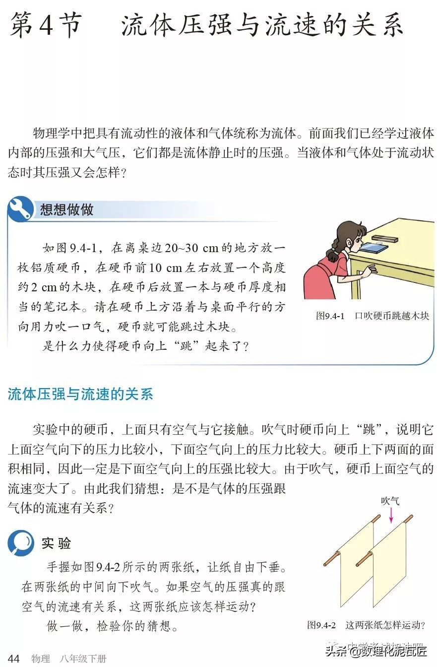 寒假八年级物理预习教辅,人教版八年级下册物理预习笔记