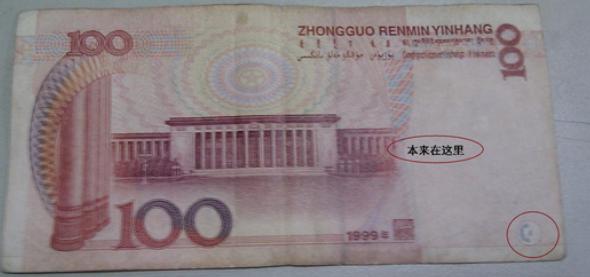 百元错币的价值,在错版币中什么样的错版币最值钱