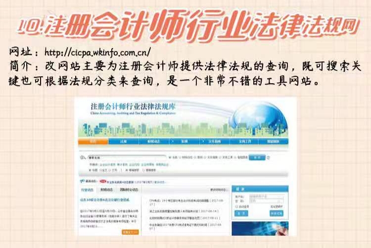 会计常用的十大网站,会计人必去十大网站