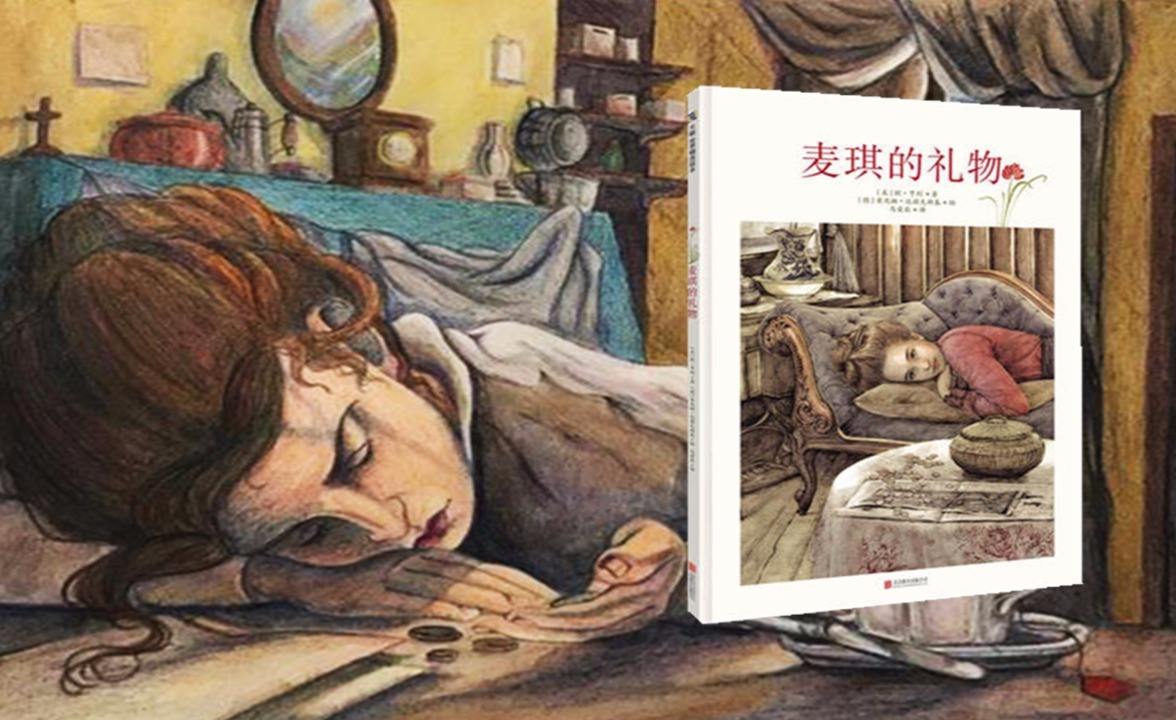 麦琪的礼物爱情故事,麦琪的礼物所代表的爱情观