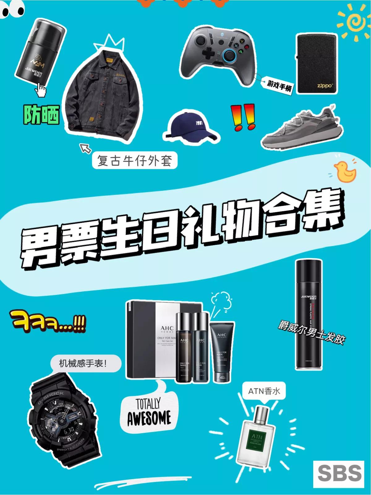 送男朋友的平价生日礼物推荐,男朋友生日礼物排行榜2021