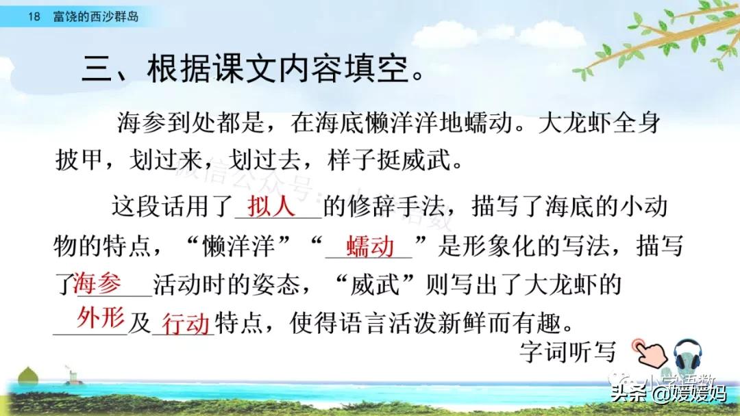 三年级第18课富饶的西沙群岛预习,3年级语文第18课富饶的西沙群岛