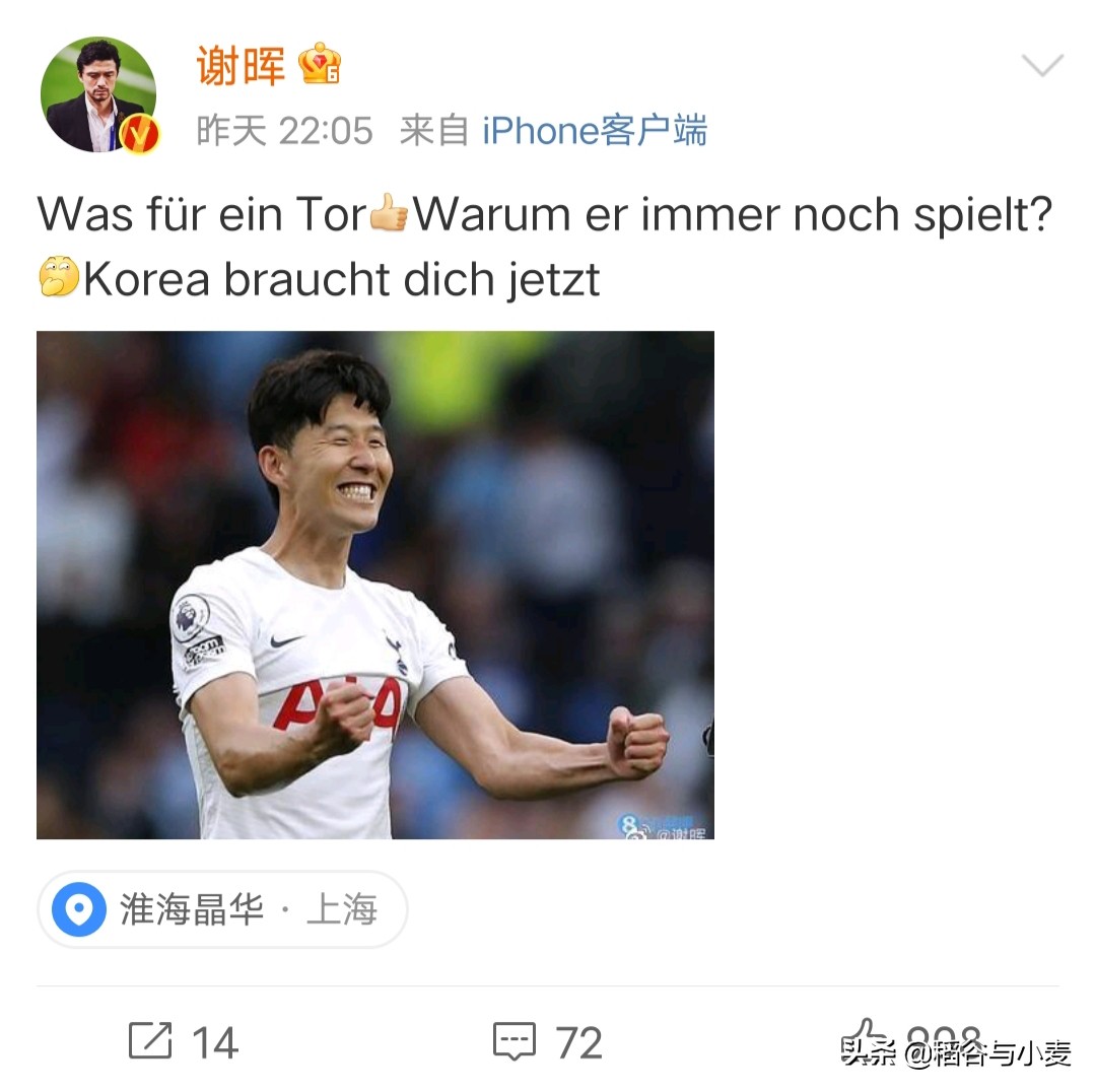 孙兴慜和谢晖,谢晖孙兴慜