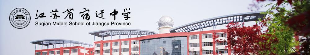 宿迁最牛的中学,宿迁两所顶尖高中