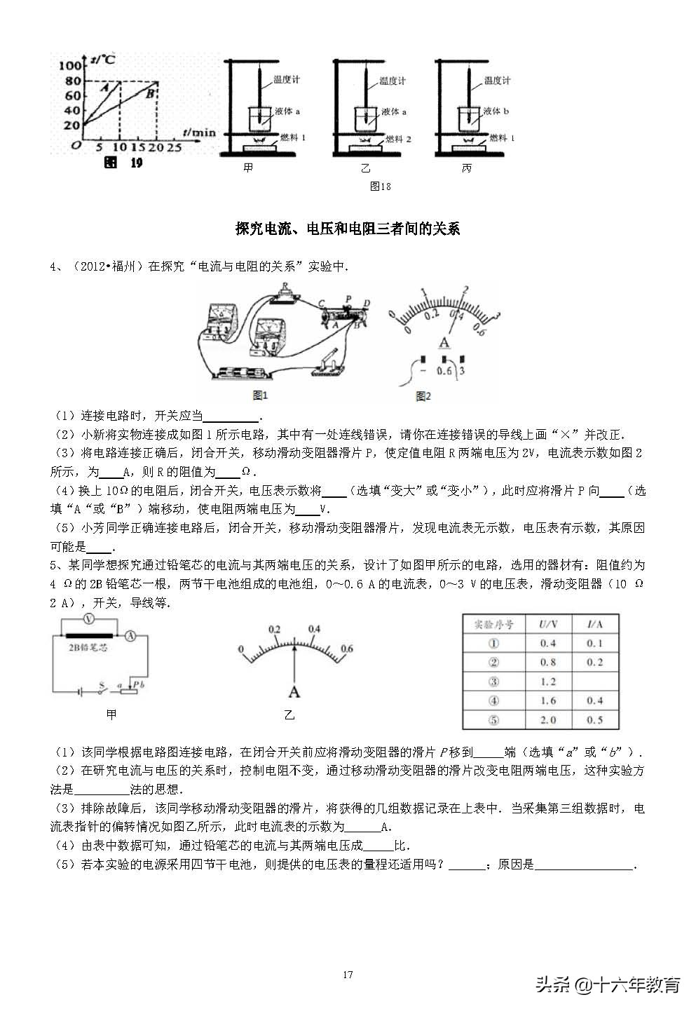 中考物理实验探究题,中考物理实验探究题多少分