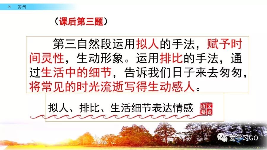 部编版小学语文六年级下册第8课《匆匆》图文讲解+知识要点