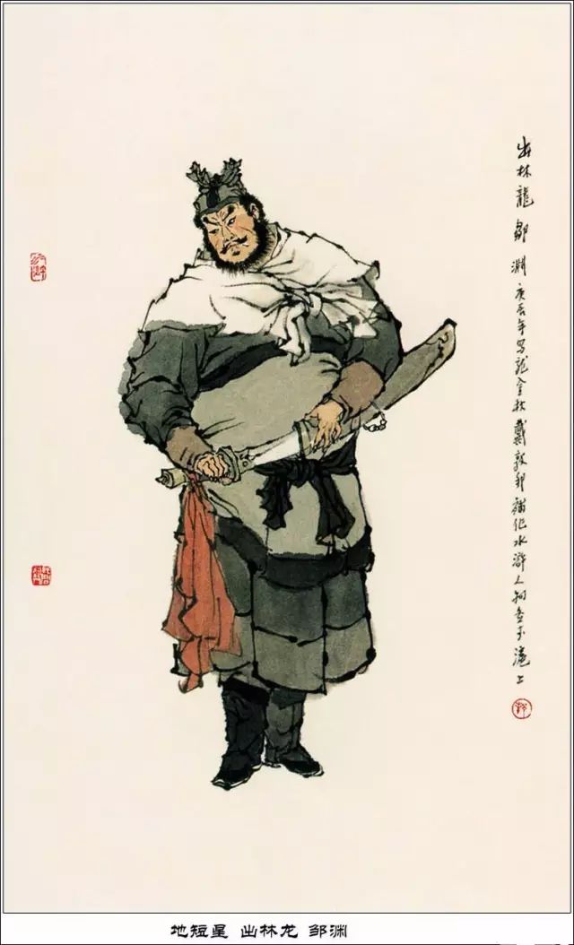 速读水浒：108将的简介与结局