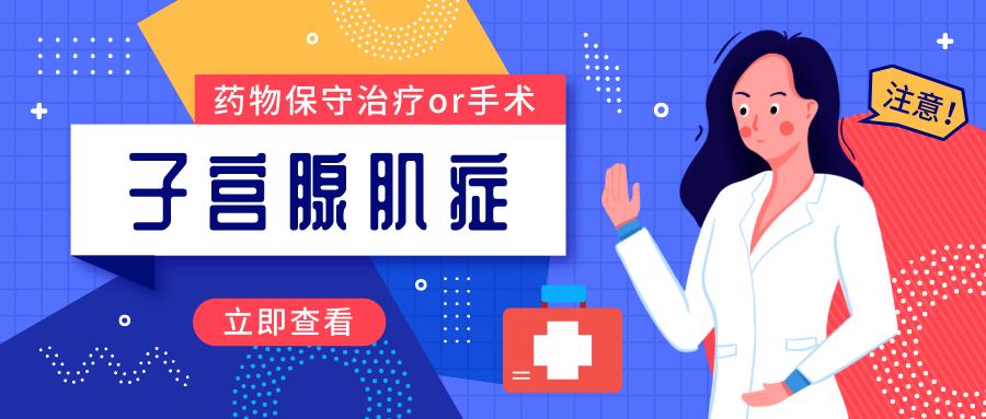 子宫腺肌症吃什么中药,子宫腺肌症是什么意思