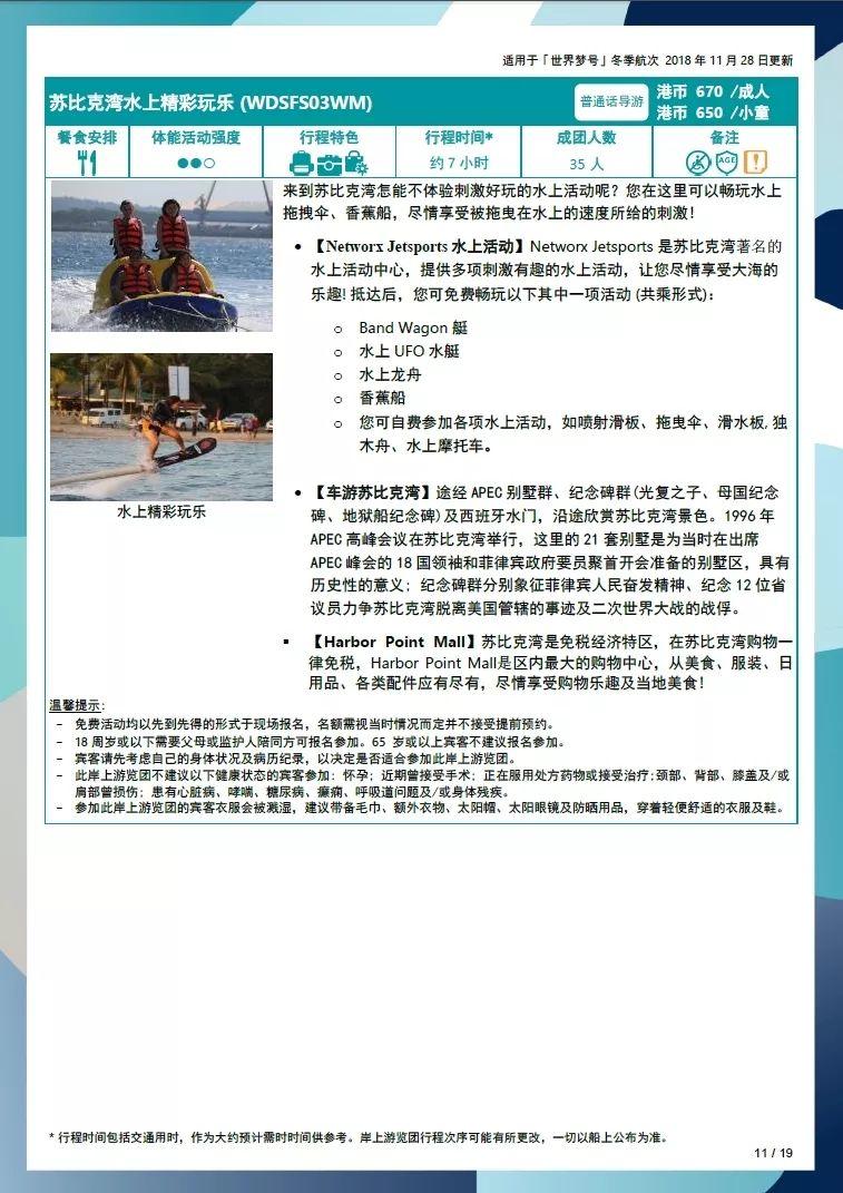 世界梦号邮轮日本详细攻略,世界梦号邮轮攻略