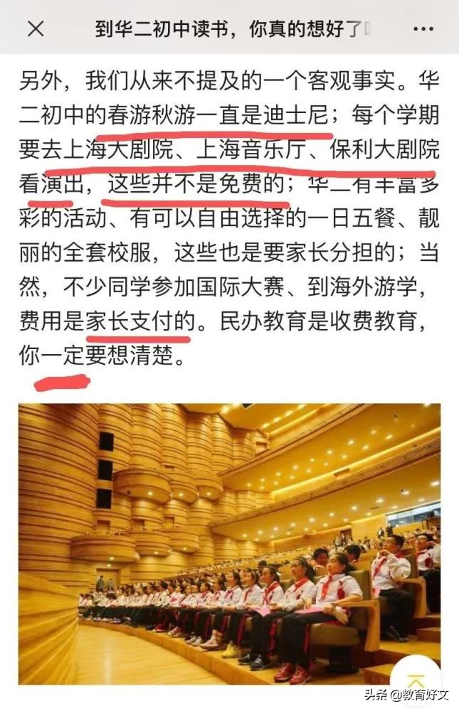 上海民办华二初中事件,上海华二中学