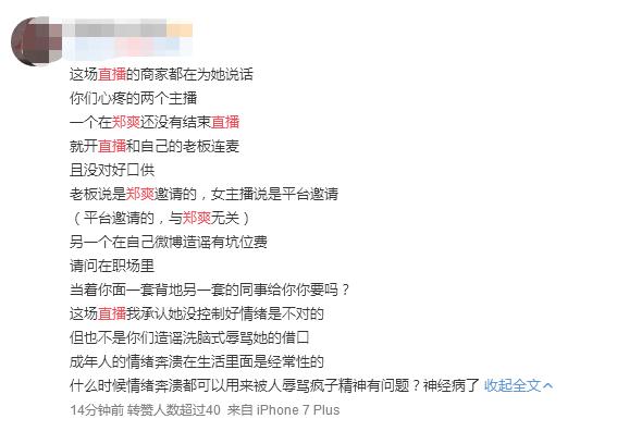 郑爽直播崩溃,娱乐和带货还是要分清界限