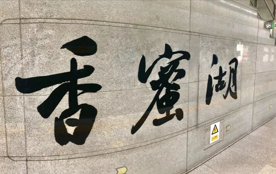 香蜜湖长廊,深圳市香蜜湖