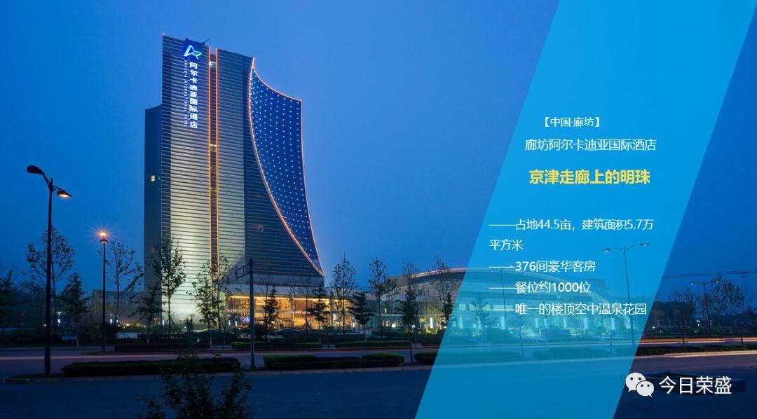 荣盛足迹酒店特刊厚积十一载盛行正当时