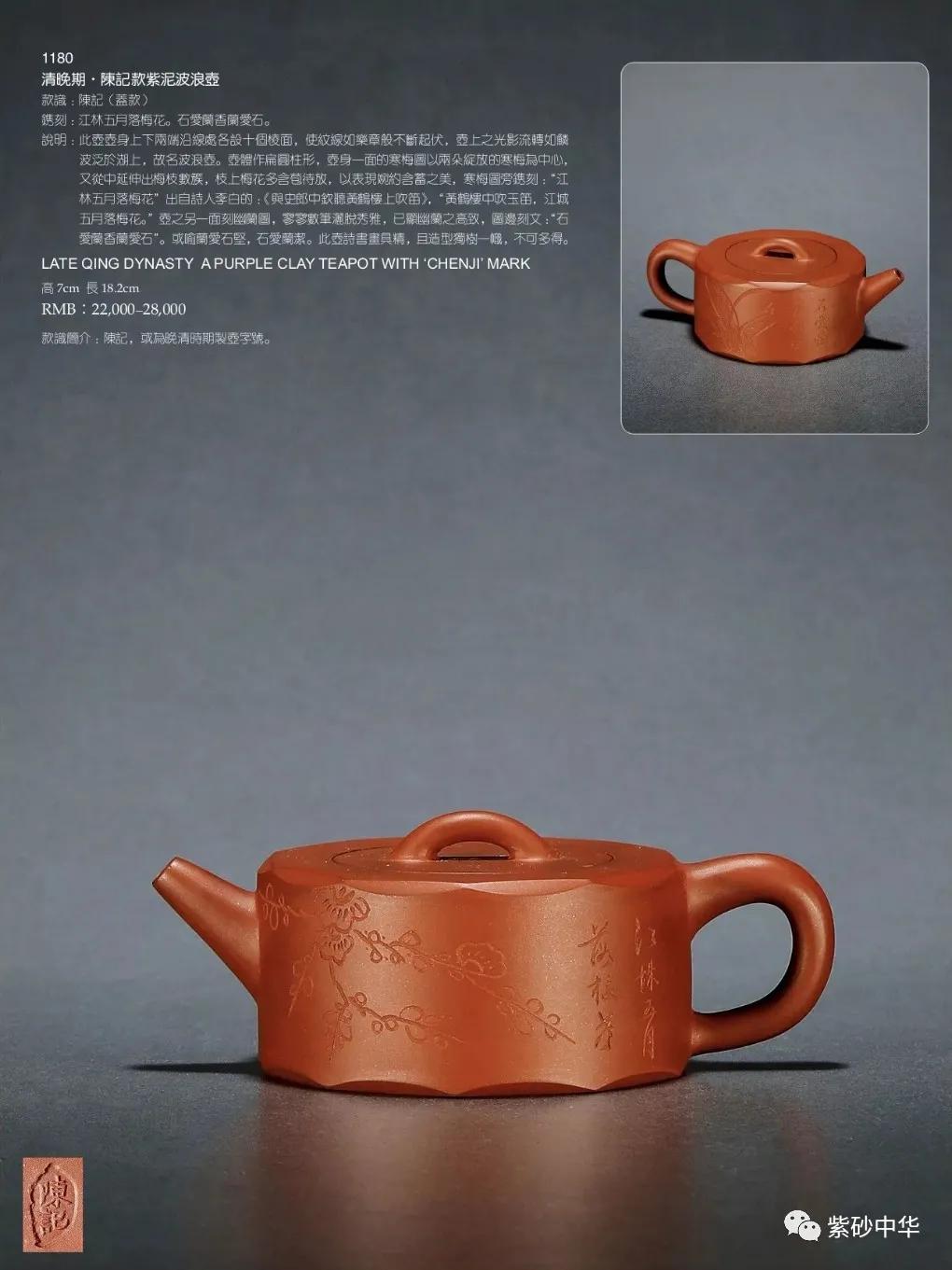 2017西泠印社拍卖现场青铜盘,2020西泠春拍紫砂壶成交记录