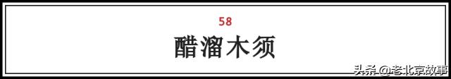 在北京吃到老家风味的食物,在北京品尝了小吃